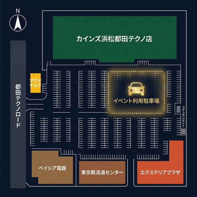 駐車場マップ - カインズ浜松都田テクノ店 イベント利用駐車場